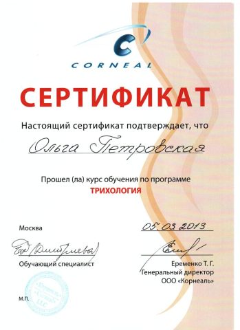 petrovskaya_sertifikates_03