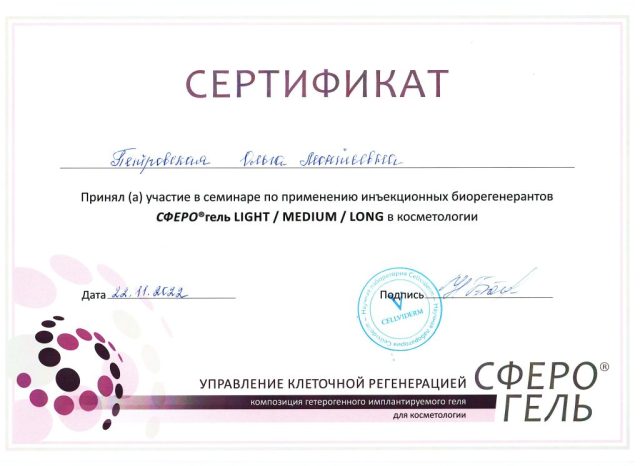 petrovskaya_sertifikates_07