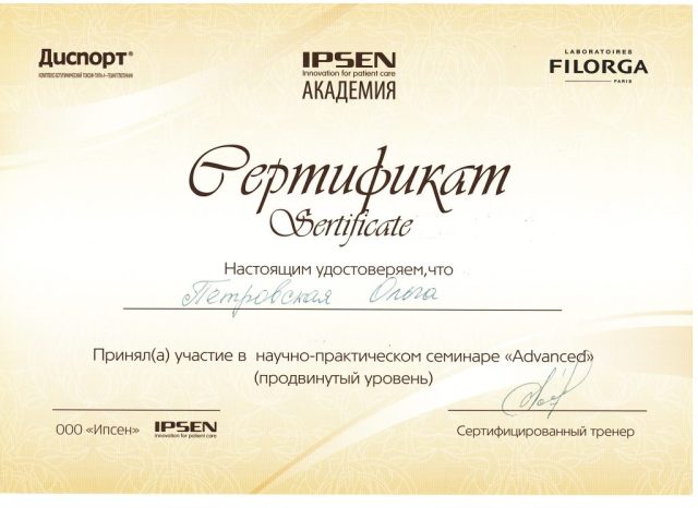 petrovskaya_sertifikates_08