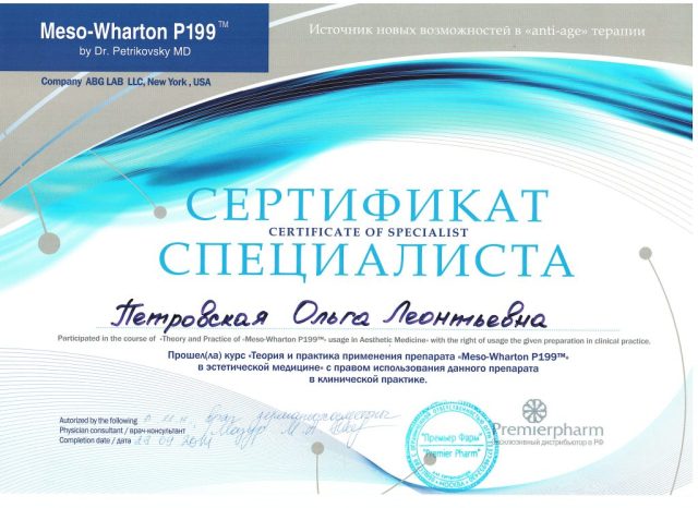 petrovskaya_sertifikates_12