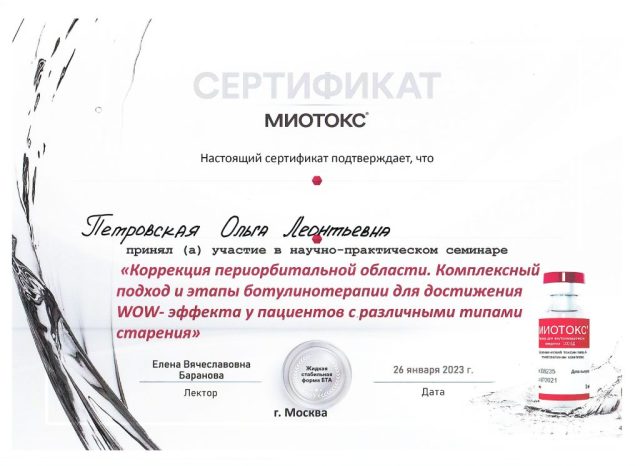 petrovskaya_sertifikates_15