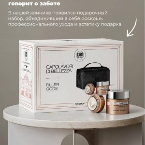 Подарочный набор Filler Code Dibi Milano